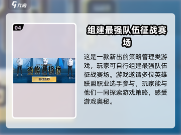 英雄联盟电竞经理：问鼎券领取攻略💥🎉截图5