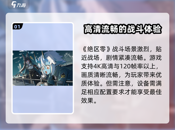 绝区零🔥120帧超清画质体验，视觉炸裂！截图2