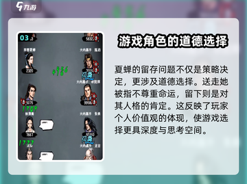 江湖风云录：夏蝉去留大揭秘🔥留下还是离开？截图4