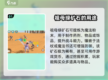 创造与魔法🔥祖母绿作用大揭秘💎截图2