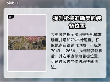 七日世界大型激光指示器获取攻略✨🔥截图2