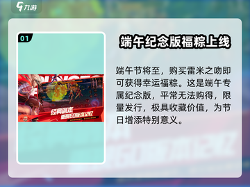 DNF手游💥2024端午活动大曝光！粽子BUFF来袭粽横战场🎉截图2