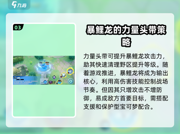 宝可梦大集结🔥暴鲤龙 holdings推荐来啦！截图4