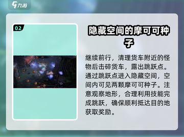 命运方舟🔥摩可可隐藏位置大揭秘！新手必看✨截图3