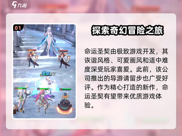 命运圣契🔥游戏公司大起底！开发团队竟是它？🎮截图2