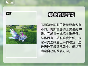 《星痕共鸣转职秘籍🔥》截图3