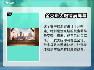 金铲铲之战S6返场啦！🔥游戏迷们快来看详细情况💡截图5