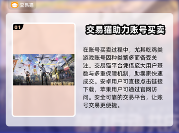 和平精英账号出售🔥估价平台大揭秘！👇截图2