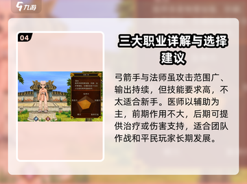全民江湖🔥最强职业揭秘！💥三大职业推荐来啦～截图5