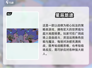 🌌2025最火星辰手游TOP5曝光！✨截图3
