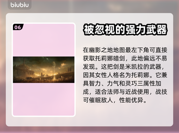 艾尔登法环🔥必入手黄金树传说武器排行！截图7
