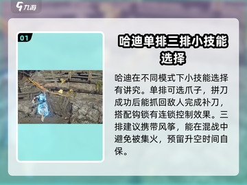 永劫无间手游🔥哈迪攻略：轻松玩转哈迪，制霸战场！截图2