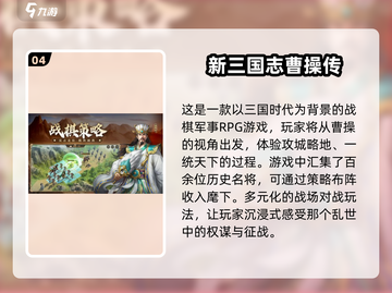 🔥2025年最🔥三国游戏免费下载链接汇总！🎮截图5