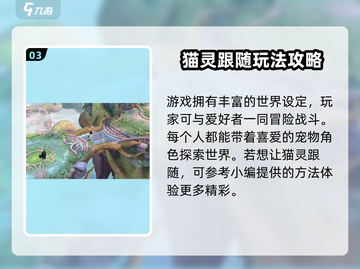 森之国度🐱：让猫灵死心塌地跟随你的终极技巧！截图4