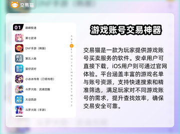 交易猫下载链接🔥手游党必备神器🎉截图2