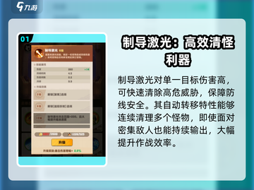 向僵尸开炮🔥《制导激光》玩法攻略来啦！截图2