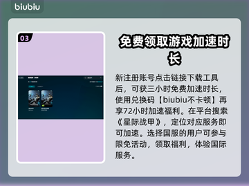 星际战甲🔥免费加速器下载链接大公开！截图4