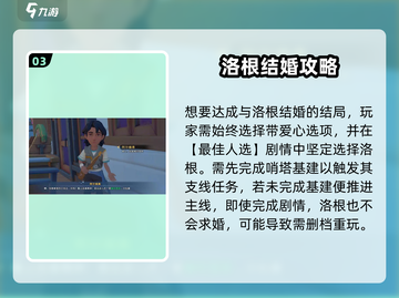 《沙石镇时光》洛根求婚攻略💥截图4
