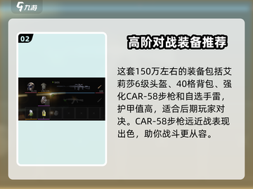 萤火突击🔥后期配装推荐，这样搭配轻松制胜！截图3