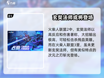 火柴人联盟3🔥玄奘玩法超详细解析来了！截图2