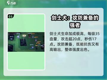 妖之乡剑士犬技能大曝光🔥游戏党必看！截图4