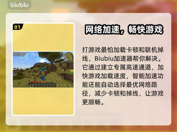 🎮我的世界Java版加速器推荐！秒杀卡顿🔥截图2