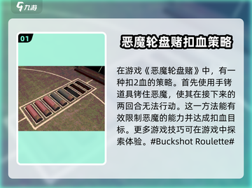 恶魔轮盘赌💥一次扣2点血方法🔥超简单技巧分享！截图2