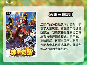🔥2025必玩！三国塔防手游合集🎉截图3