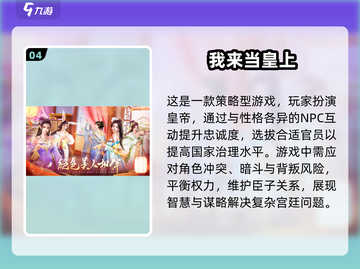 宫廷剧情游戏大揭秘🔥2025必玩清单✨截图5