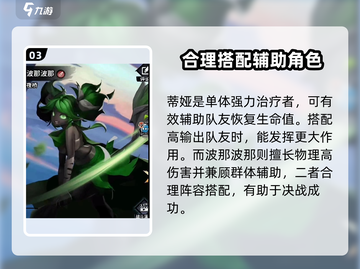 火柴人归来🔥雷欧娜最强阵容搭配推荐！💥截图4
