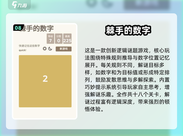 🔥2025最烧脑数学手游TOP10💥截图9