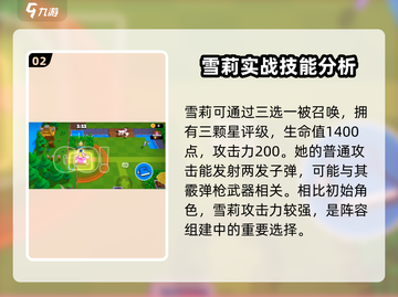 爆裂小队🔥雪莉上线时间&角色介绍来啦！🎉截图3