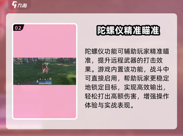 永劫无间手游必开陀螺仪？🎯截图3