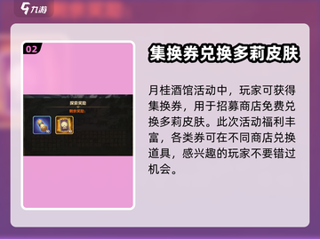 剑与远征2🔥多莉集换券全解析💎截图3
