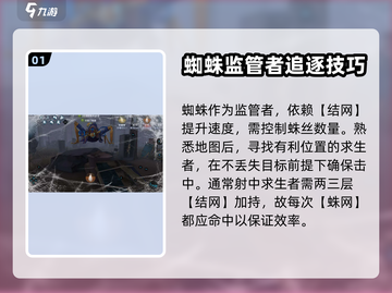 第五人格：蜘蛛轻松击倒小女孩技巧🔥截图2