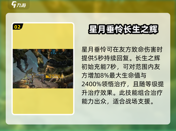 龙息神寂：T0辅助大起底，🔥必看！截图3