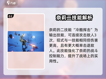 剑与骑士团🔥奈莉技能效果全揭秘！💎截图3