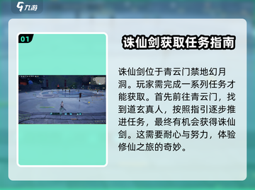诛仙2手游：快速获取诛仙剑秘籍🔥截图2