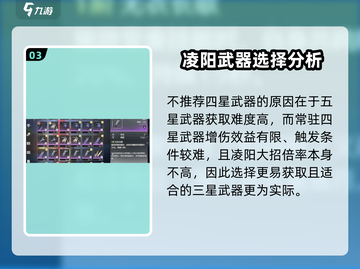 鸣潮🔥凌阳武器超详细解析来了！还不快看？截图4