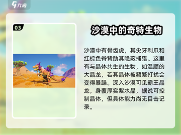 创造吧我们的星球🔥生物图鉴全攻略来了！截图4