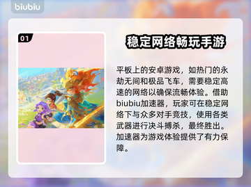 平板玩游戏闪退？这个方法让你畅玩不卡顿💥🔥截图2