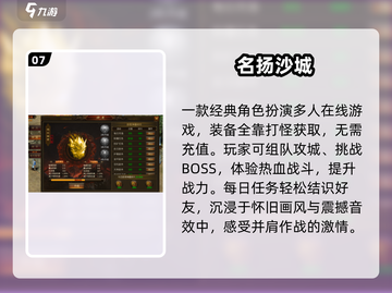 🔥2025最燃打BOSS手游来袭！💥截图8