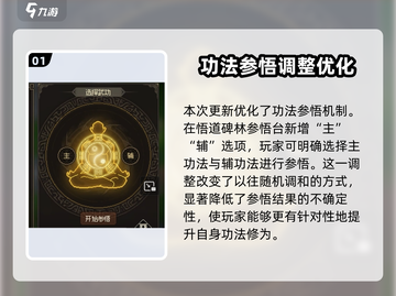 大侠立志传🔥功法融合最强攻略💎截图2