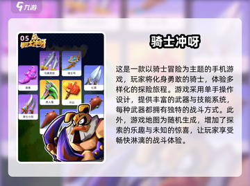 🔥2025必玩！疯狂骑士团类似游戏大全🎉截图6