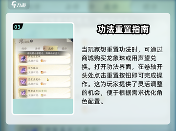 凡人修仙传手游🔥自创功法重置攻略来啦！截图4