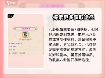 想不想修真💥八卦袍在哪？快速获取秘籍🔥截图6