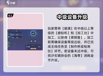 《沙石镇时光》稀有玻璃透镜获取攻略💥截图3