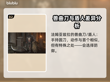 艾尔登法环黑夜君临！法姆兽人全介绍⚡🔥截图3
