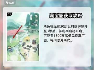 江湖悠悠🔥藏宝图获取秘籍💎轻松找到宝藏所在地！截图2