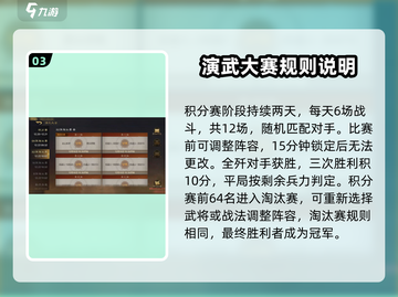 三国谋定天下🔥演武大会玩法大揭秘🎉截图4